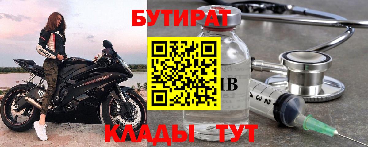 Бутират Butirat  Вход с VPN  Кострома 