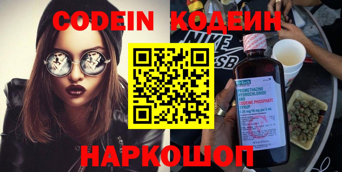 Кострома  Кодеиновый сироп Lean напиток Lean (лин)  Вход с VPN 