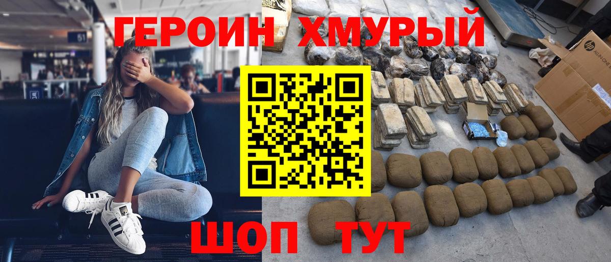 ГЕРОИН Heroin Кострома